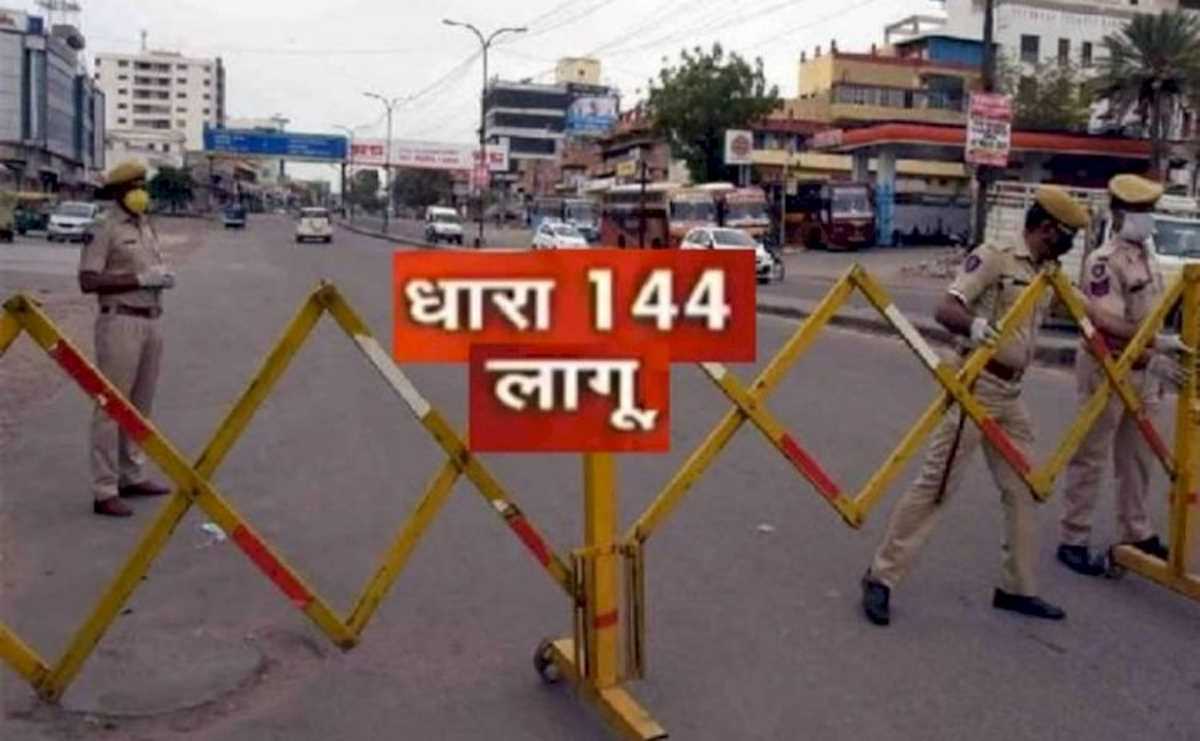 कोटा जिले में धारा 144 लागू, 26 अगस्त तक रहेगी लागू